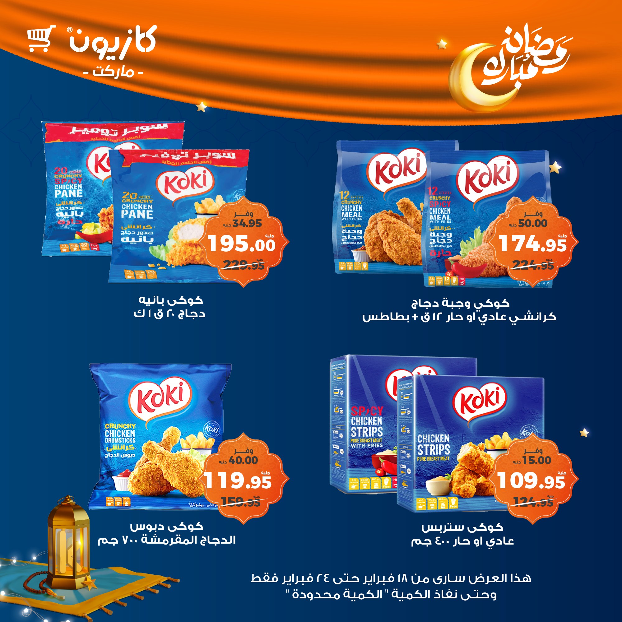 kazyon offers from 1feb to 24feb 2025 عروض كازيون من 1 فبراير حتى 24 فبراير 2025 صفحة رقم 32